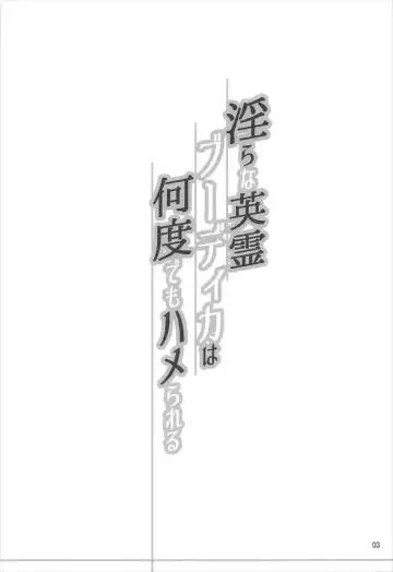 [B-river] Midarana Eirei Boudica wa Nando Demo Hamerareru Fhentai - Page 2