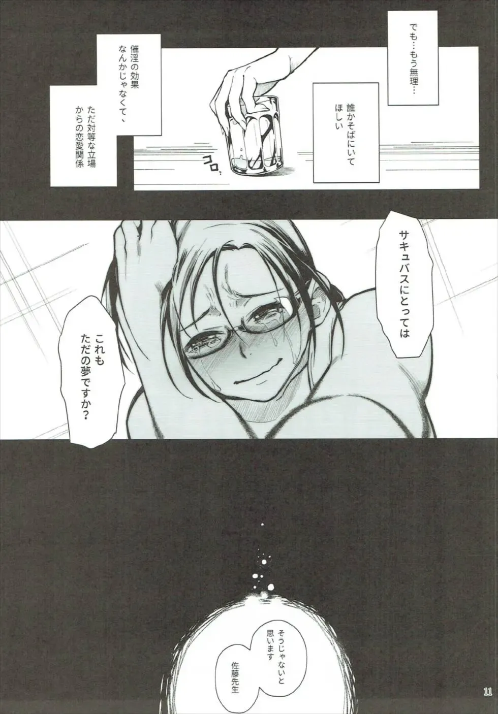 [Matsuka] Satou-sensei wa Kataritai Fhentai - Page 10