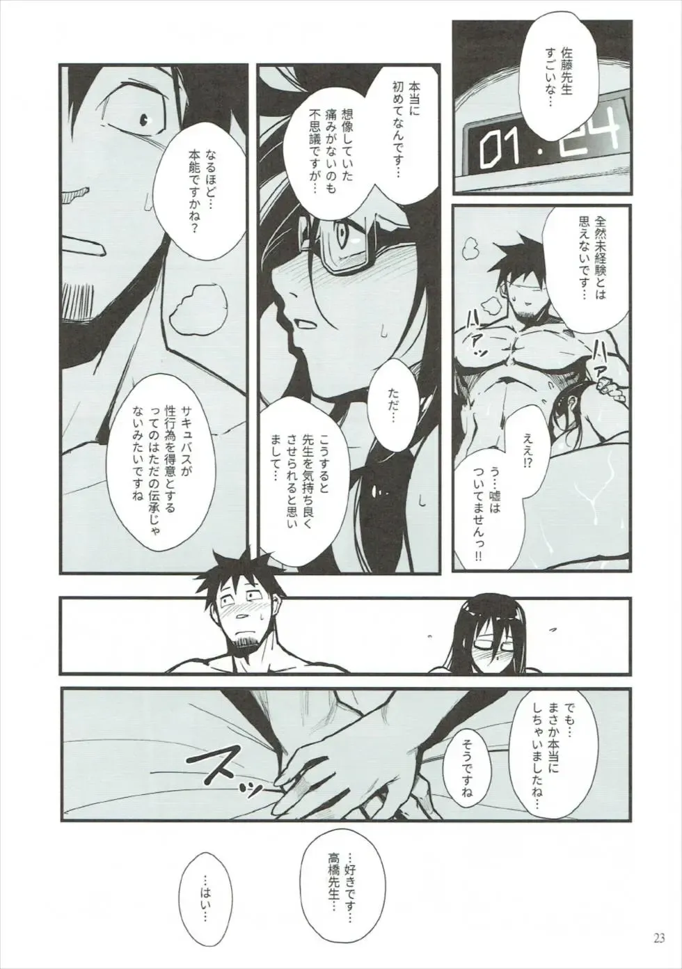 [Matsuka] Satou-sensei wa Kataritai Fhentai - Page 22