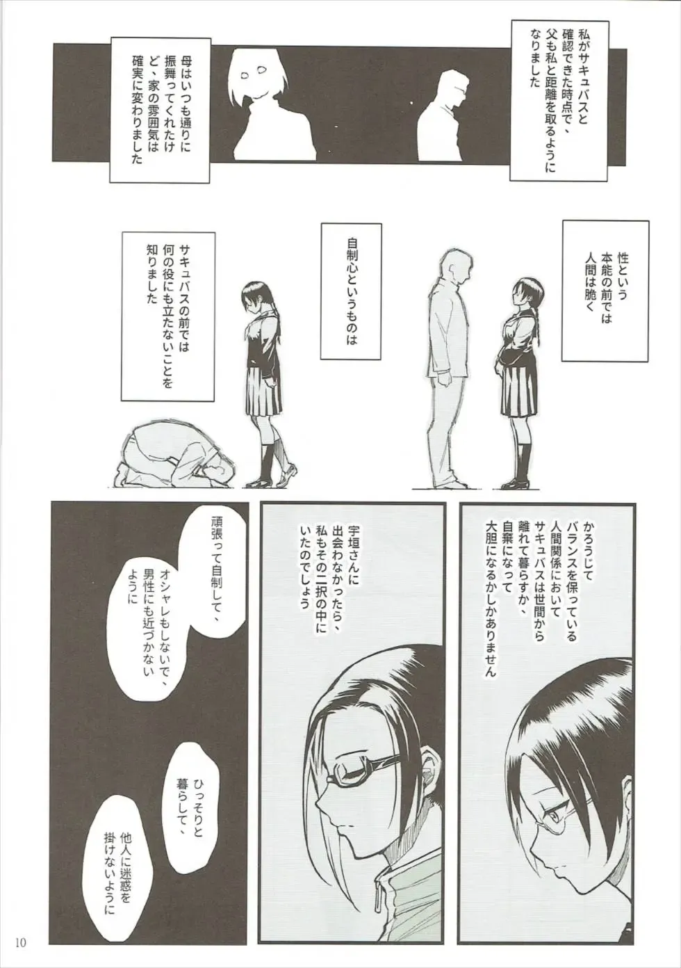 [Matsuka] Satou-sensei wa Kataritai Fhentai - Page 9