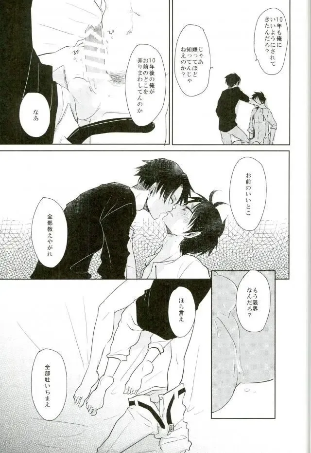 [Tsumugi] 10-nengo Eren ga Isshi Mukuiru Yotei deshita... Fhentai - Page 10