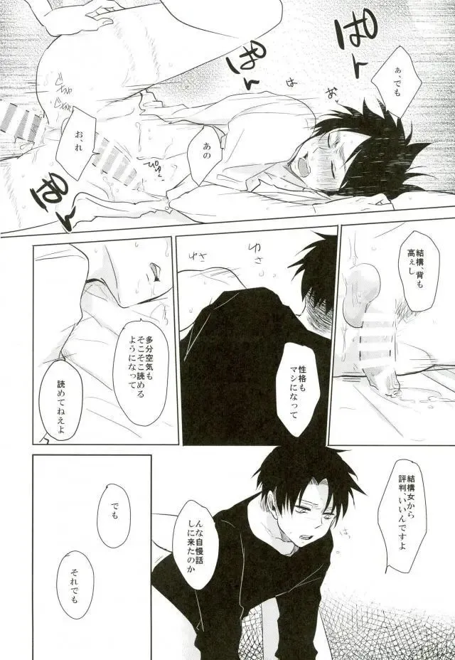 [Tsumugi] 10-nengo Eren ga Isshi Mukuiru Yotei deshita... Fhentai - Page 13