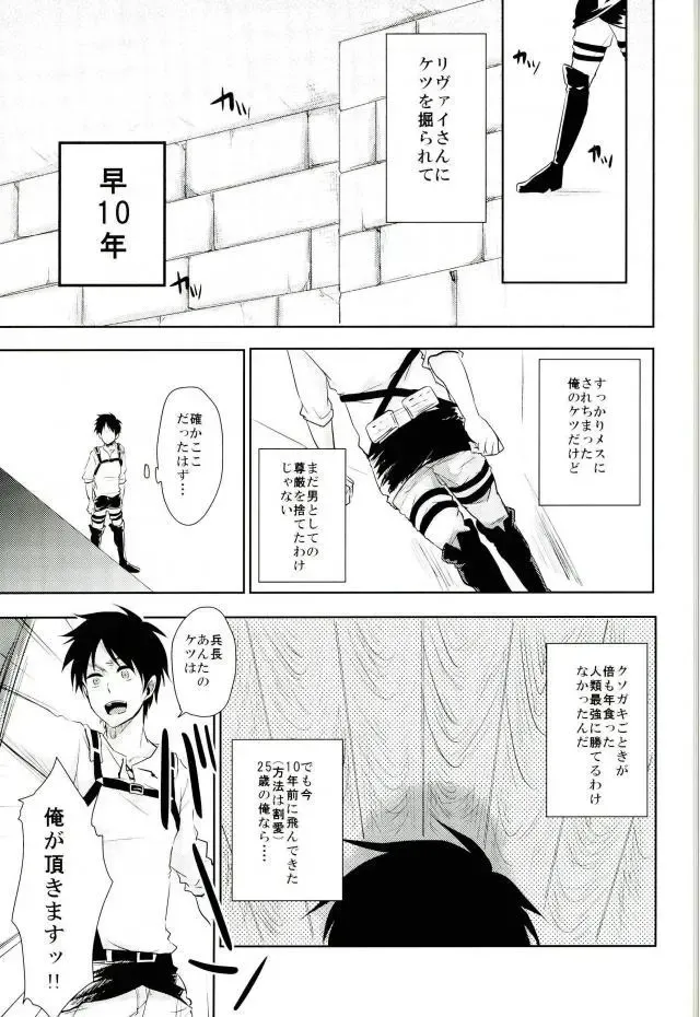 [Tsumugi] 10-nengo Eren ga Isshi Mukuiru Yotei deshita... Fhentai - Page 2