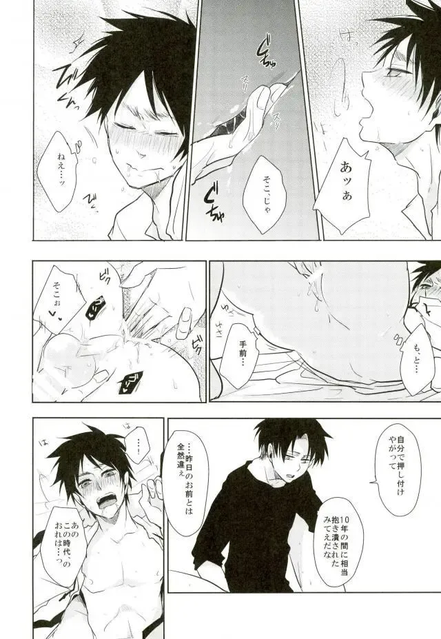 [Tsumugi] 10-nengo Eren ga Isshi Mukuiru Yotei deshita... Fhentai - Page 7