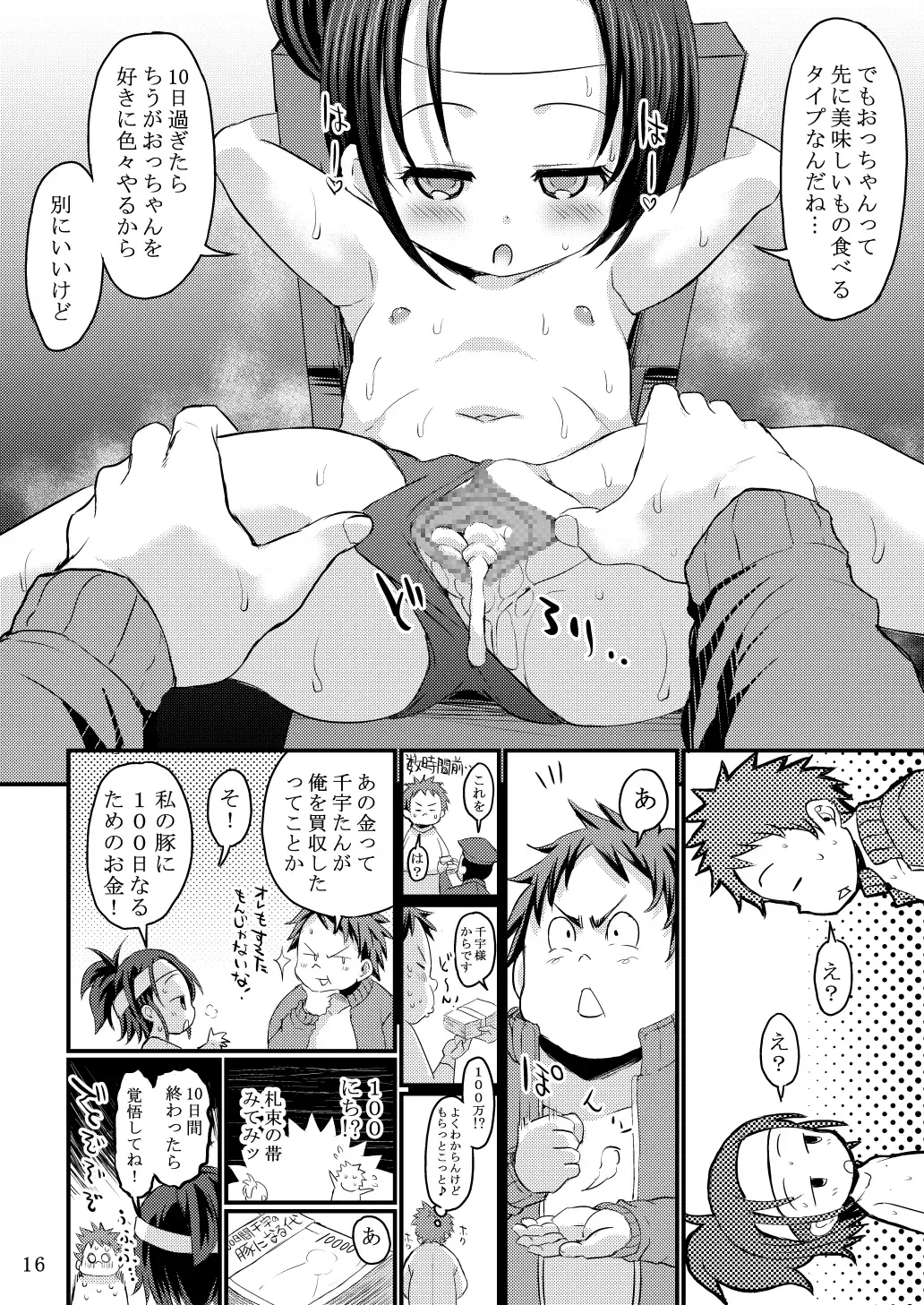 [Bu-chan] Chiisana Rakuen Beach 2 Fhentai - Page 15