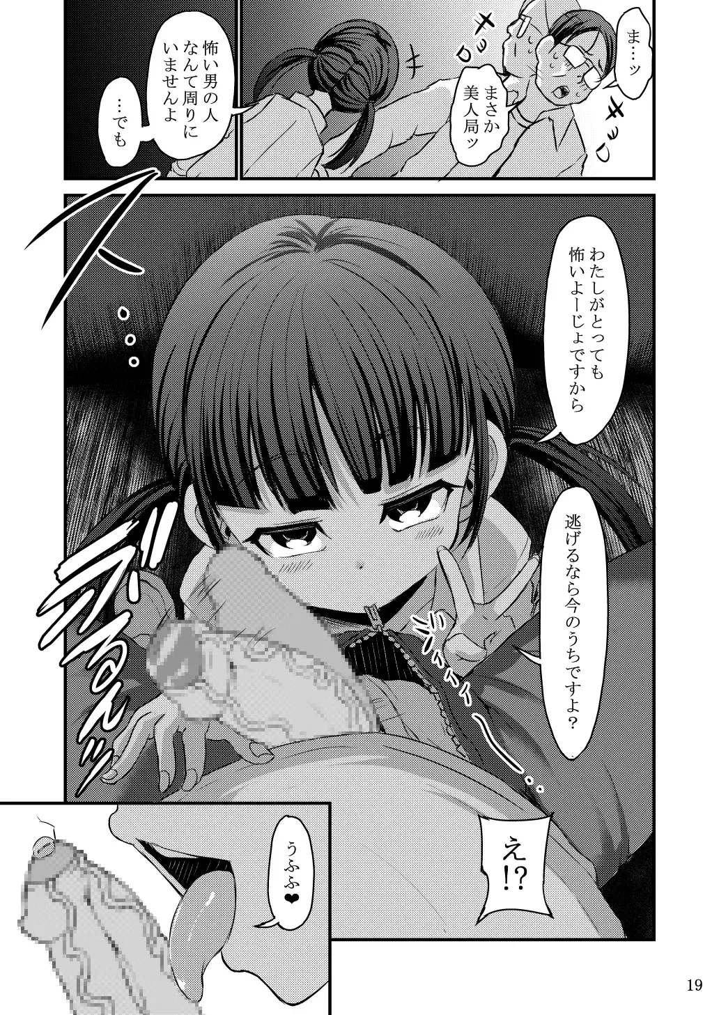 [Bu-chan] Chiisana Rakuen Beach 2 Fhentai - Page 18