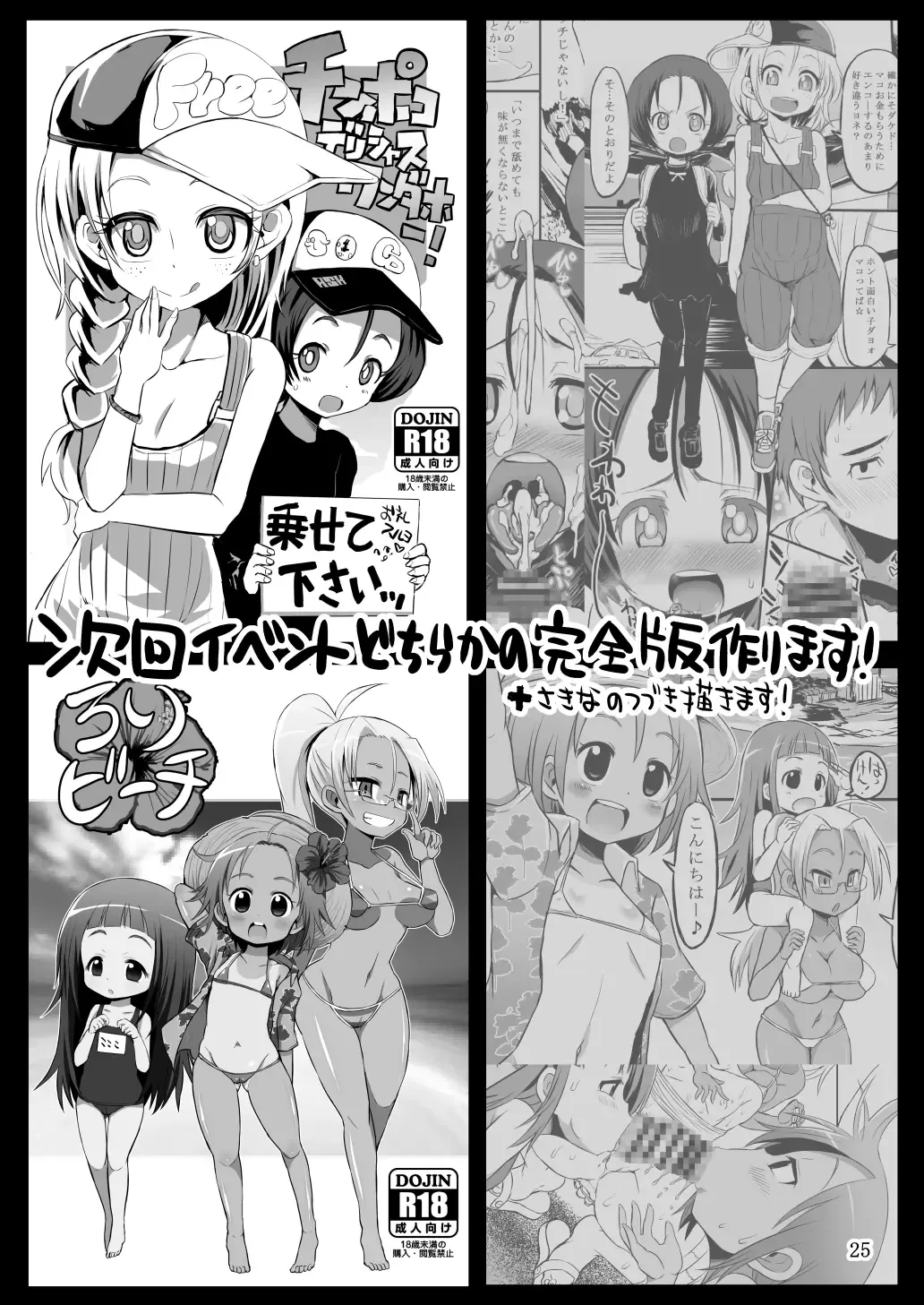 [Bu-chan] Chiisana Rakuen Beach 2 Fhentai - Page 24