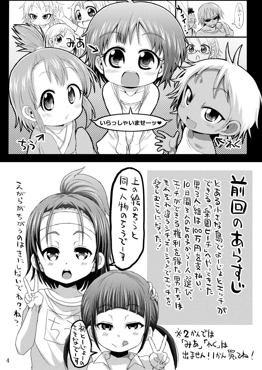 [Bu-chan] Chiisana Rakuen Beach 2 Fhentai - Page 3