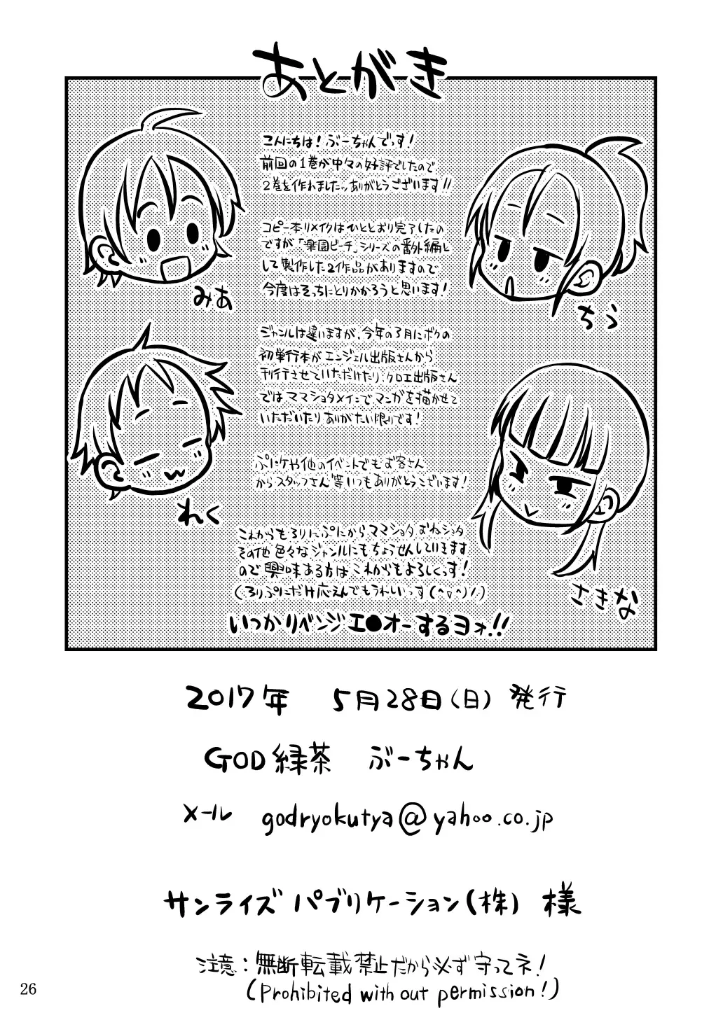 [Bu-chan] Chiisana Rakuen Beach 2 Fhentai - Page 51