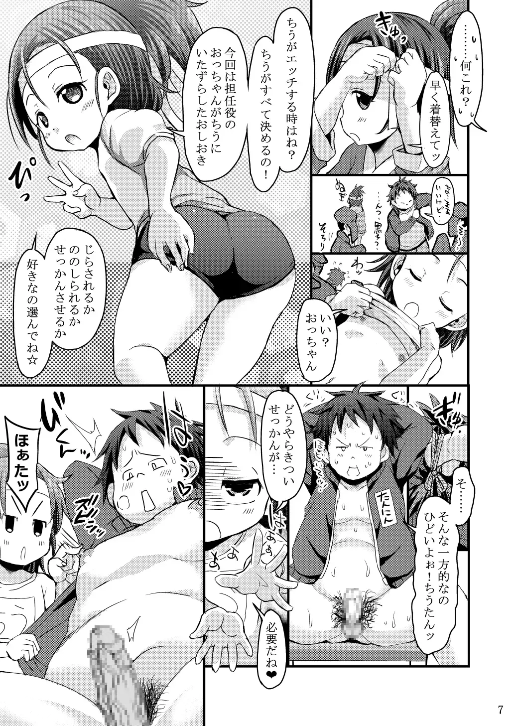[Bu-chan] Chiisana Rakuen Beach 2 Fhentai - Page 6