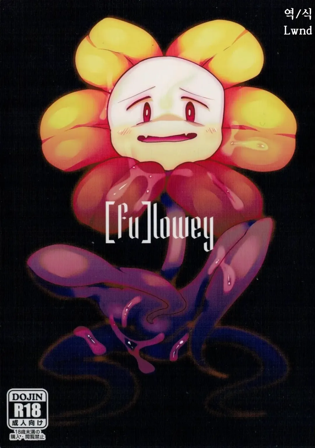 [Gaku] lowey Fhentai - Page 1