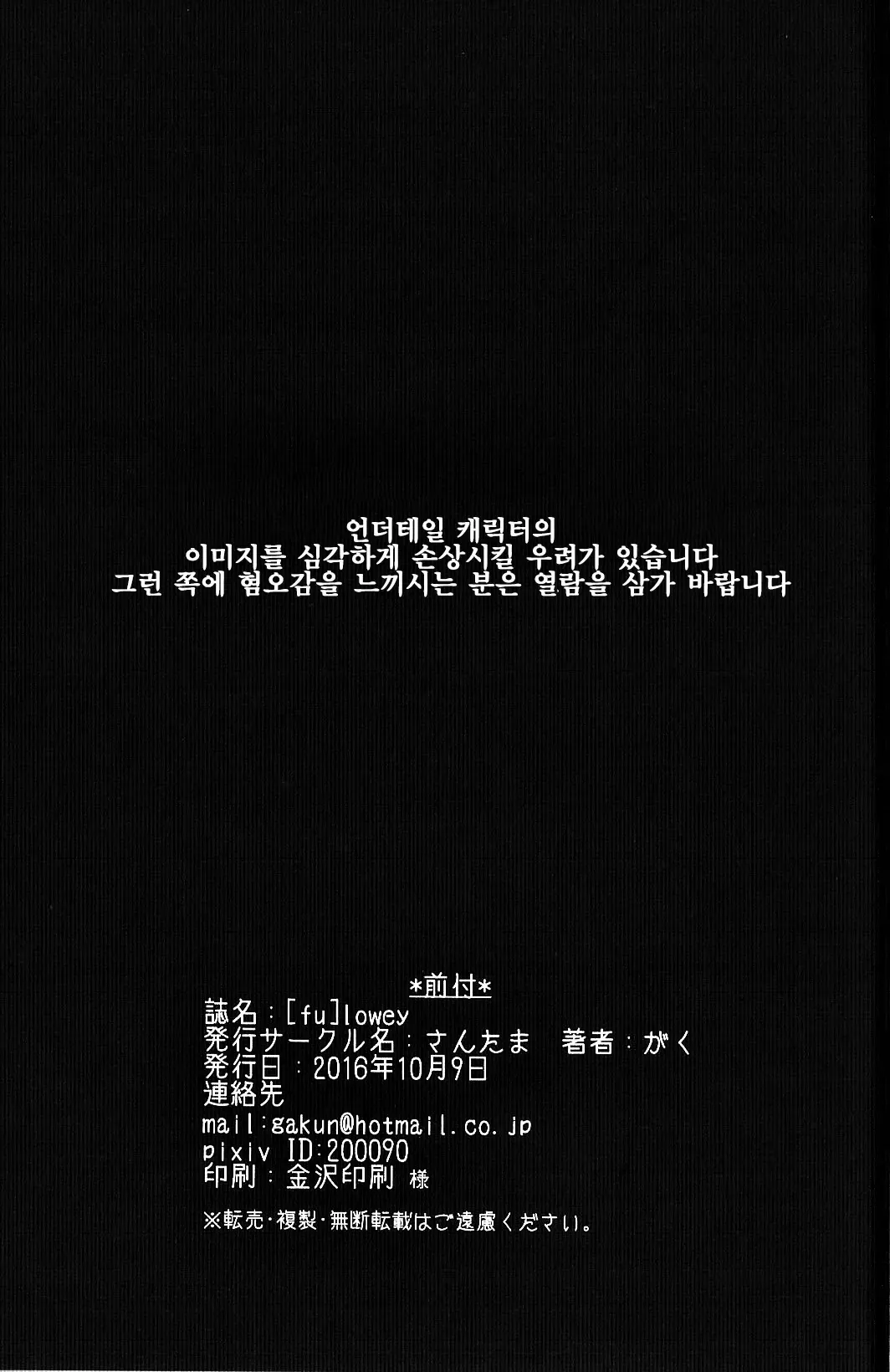 [Gaku] lowey Fhentai - Page 2