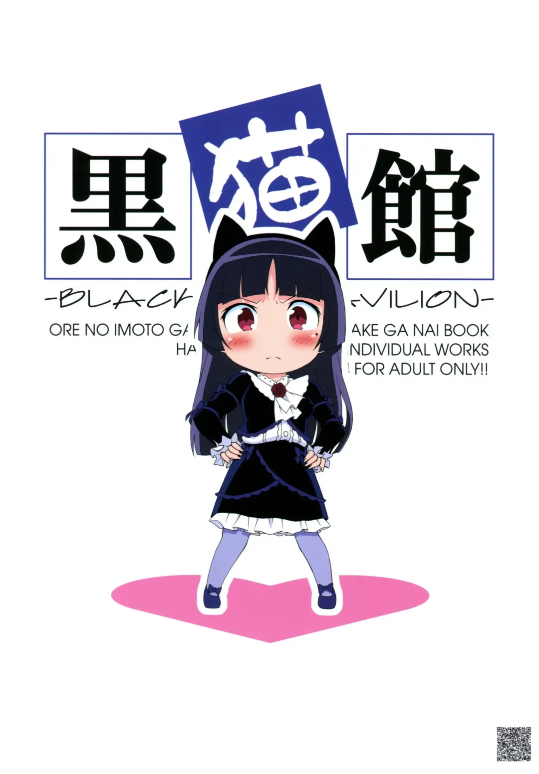 [Ayanokouji Haruka] Kuronekokan -BLACK CAT PAVILION- Fhentai - Page 2