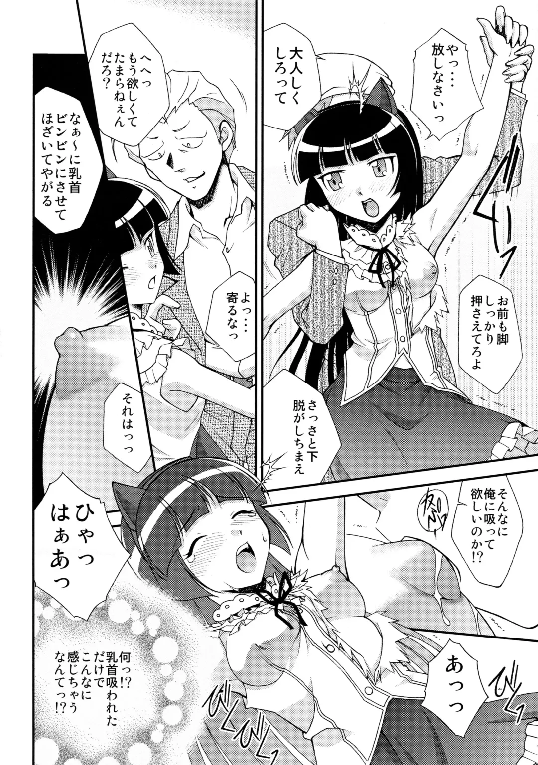 [Ayanokouji Haruka] Kuronekokan -BLACK CAT PAVILION- Fhentai - Page 8