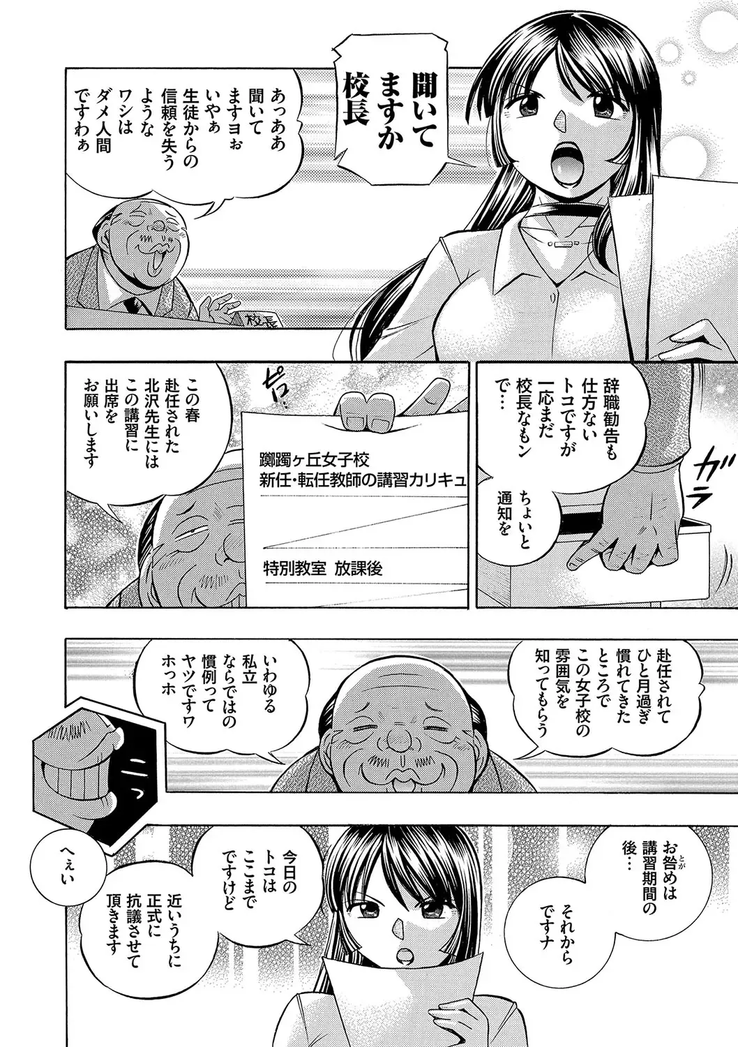 [Chuuka Naruto] Jokyoushi Reiko ~Saiin Choukyoushitsu~ Fhentai - Page 17