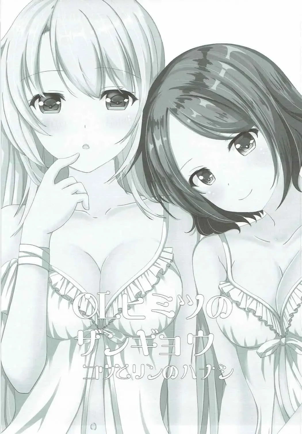 [Midorino Haru] OL Himitsu no Zangyou - Kou to Rin no Hanashi Fhentai - Page 2