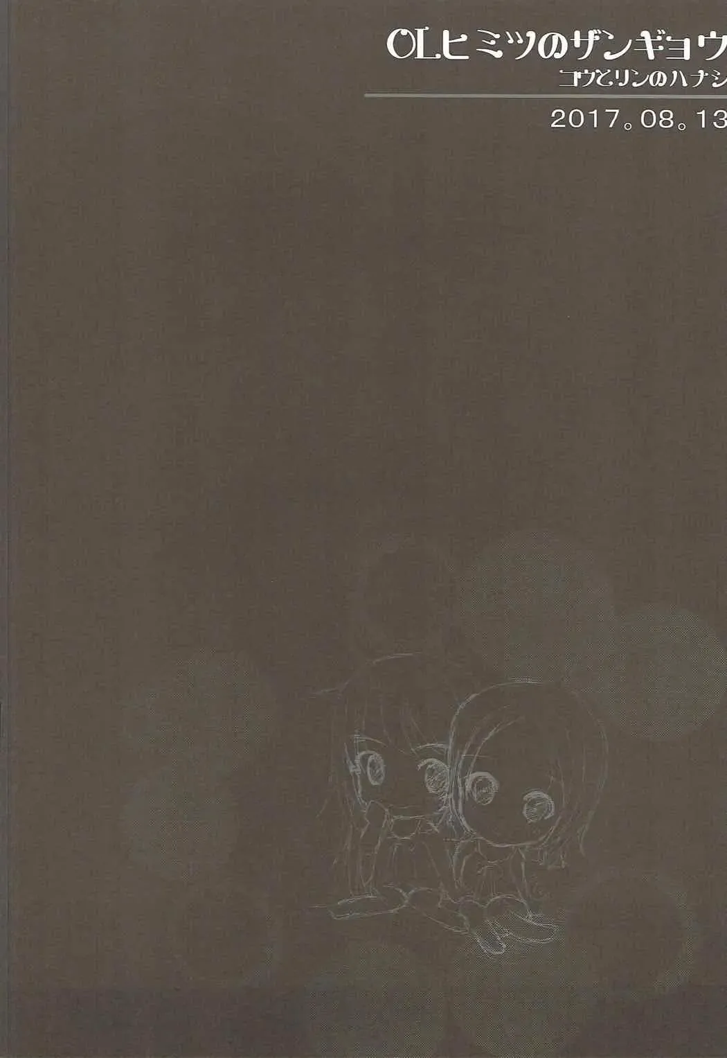 [Midorino Haru] OL Himitsu no Zangyou - Kou to Rin no Hanashi Fhentai - Page 3