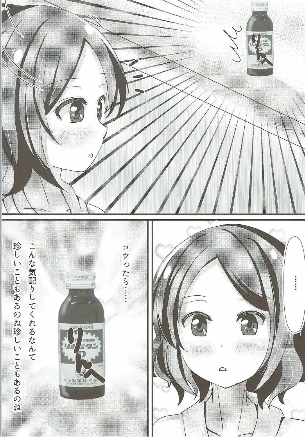 [Midorino Haru] OL Himitsu no Zangyou - Kou to Rin no Hanashi Fhentai - Page 7