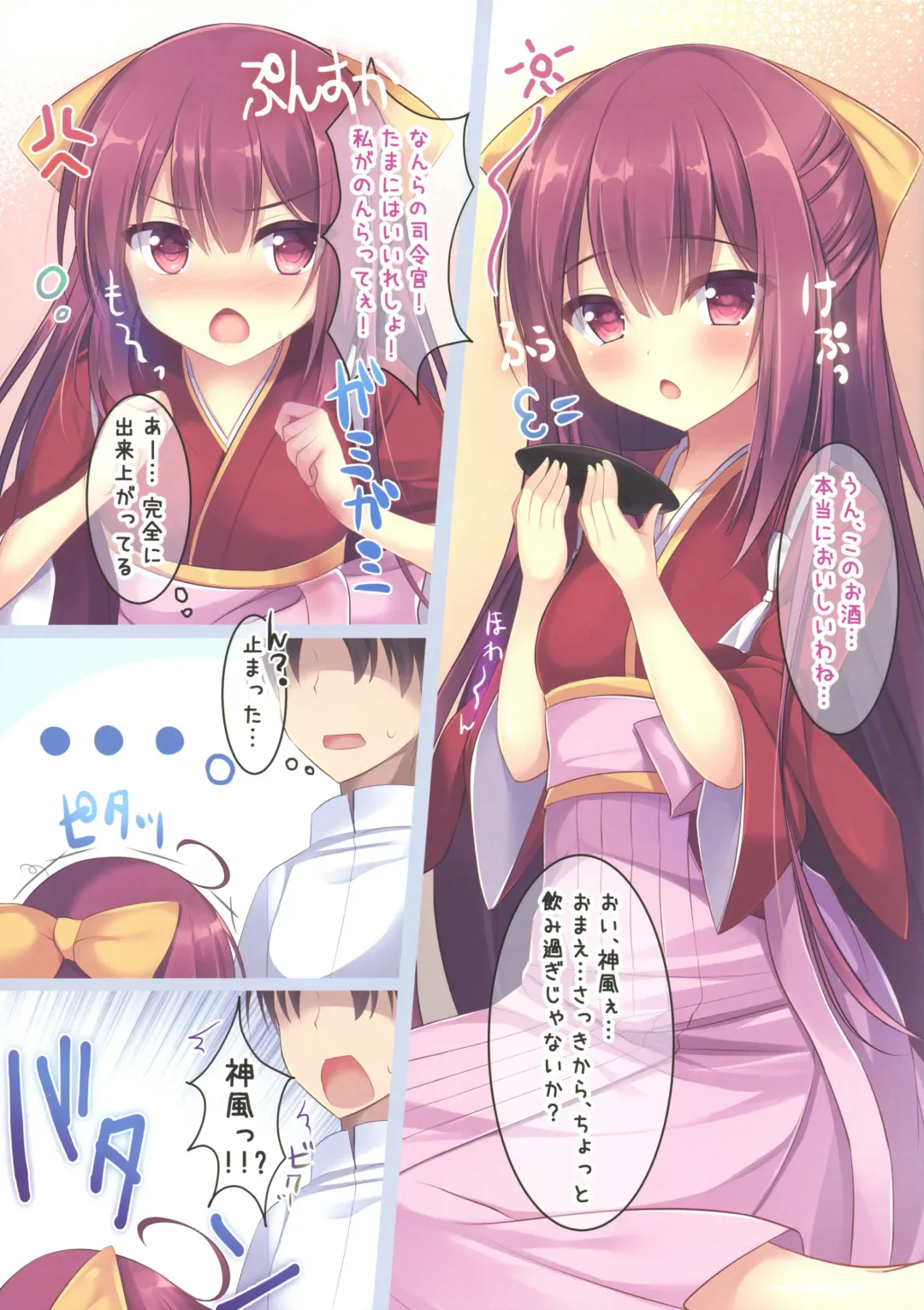 [Tomo] Kamikaze-chan o Osake de Yowasete Pakopako Suru Kanji no Hon Fhentai - Page 2