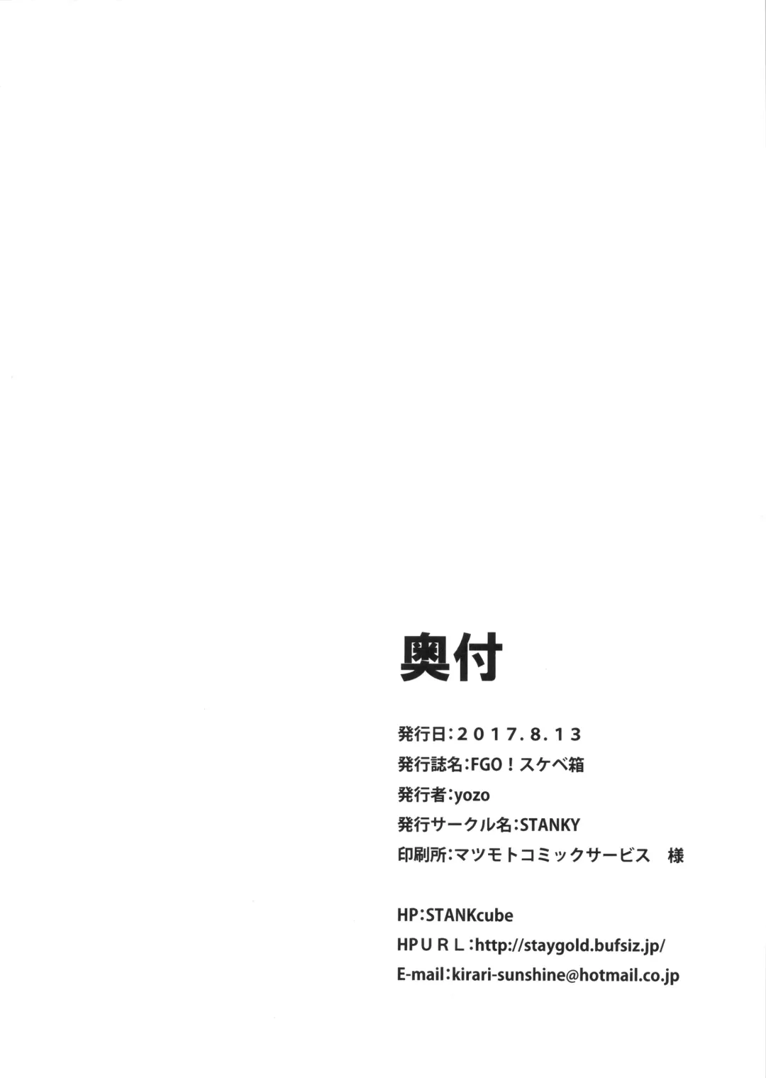 [Yozo] FGO! Sukebebako Fhentai - Page 26