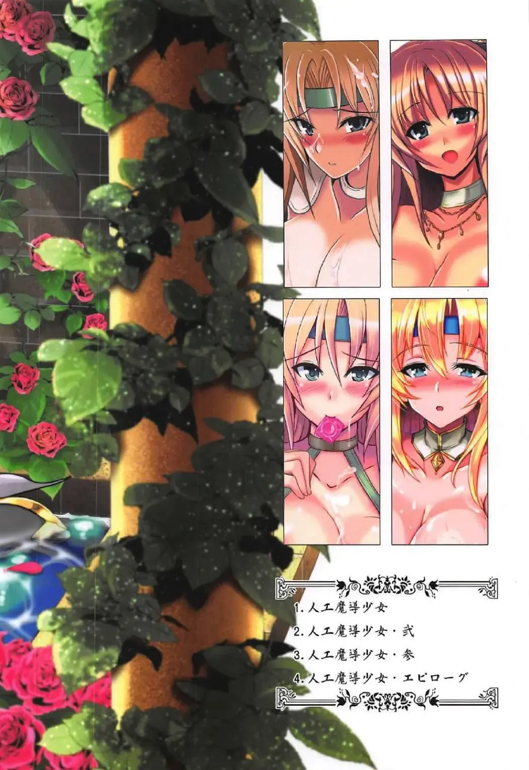 [Yasakani An] Jinkou Madou Shoujo Chronicle ~Jinkou Madou Shoujo Soushuuhen~ Fhentai - Page 106