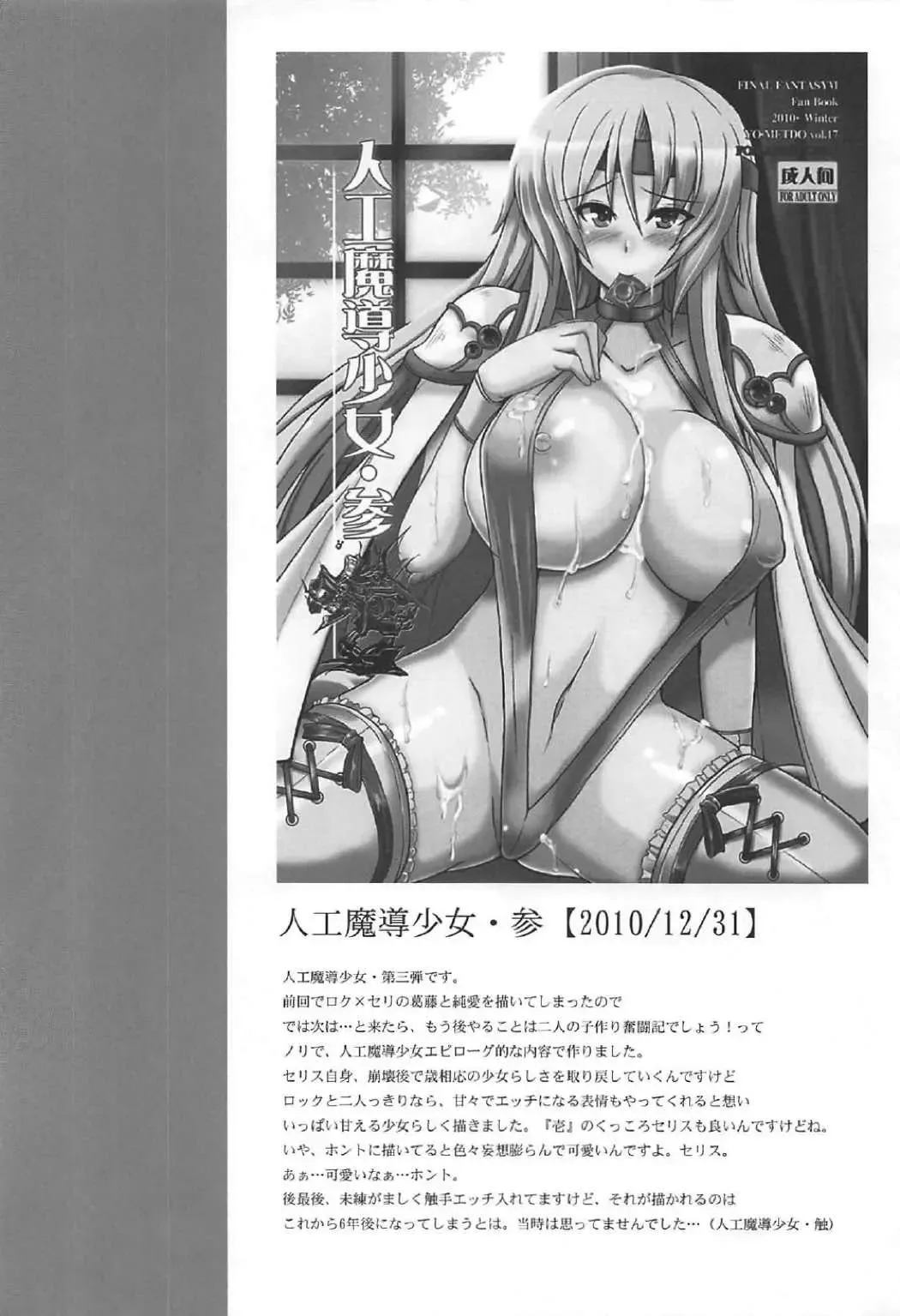 [Yasakani An] Jinkou Madou Shoujo Chronicle ~Jinkou Madou Shoujo Soushuuhen~ Fhentai - Page 51