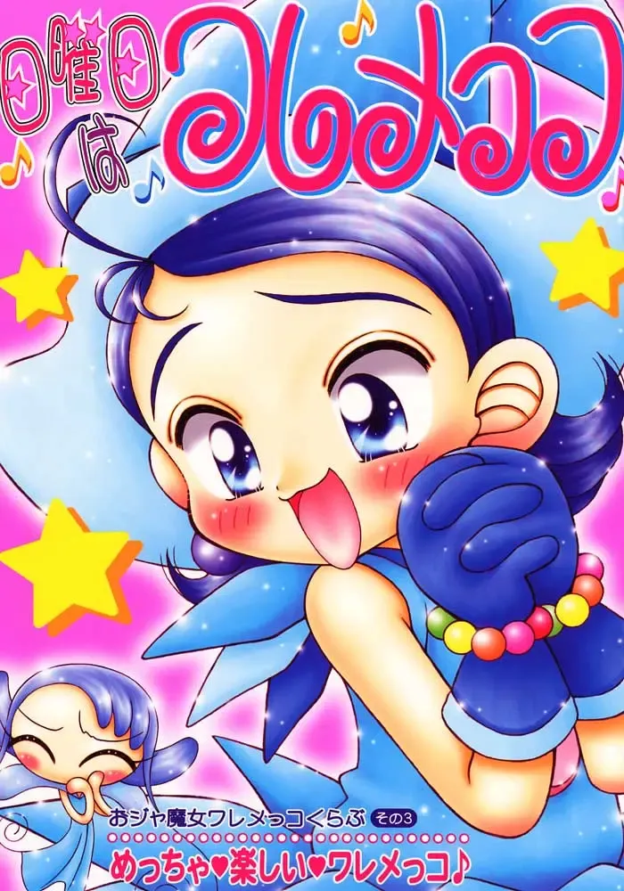 [Imaka Hideki] Nichiyoubi wa Waremekko Fhentai - Page 1