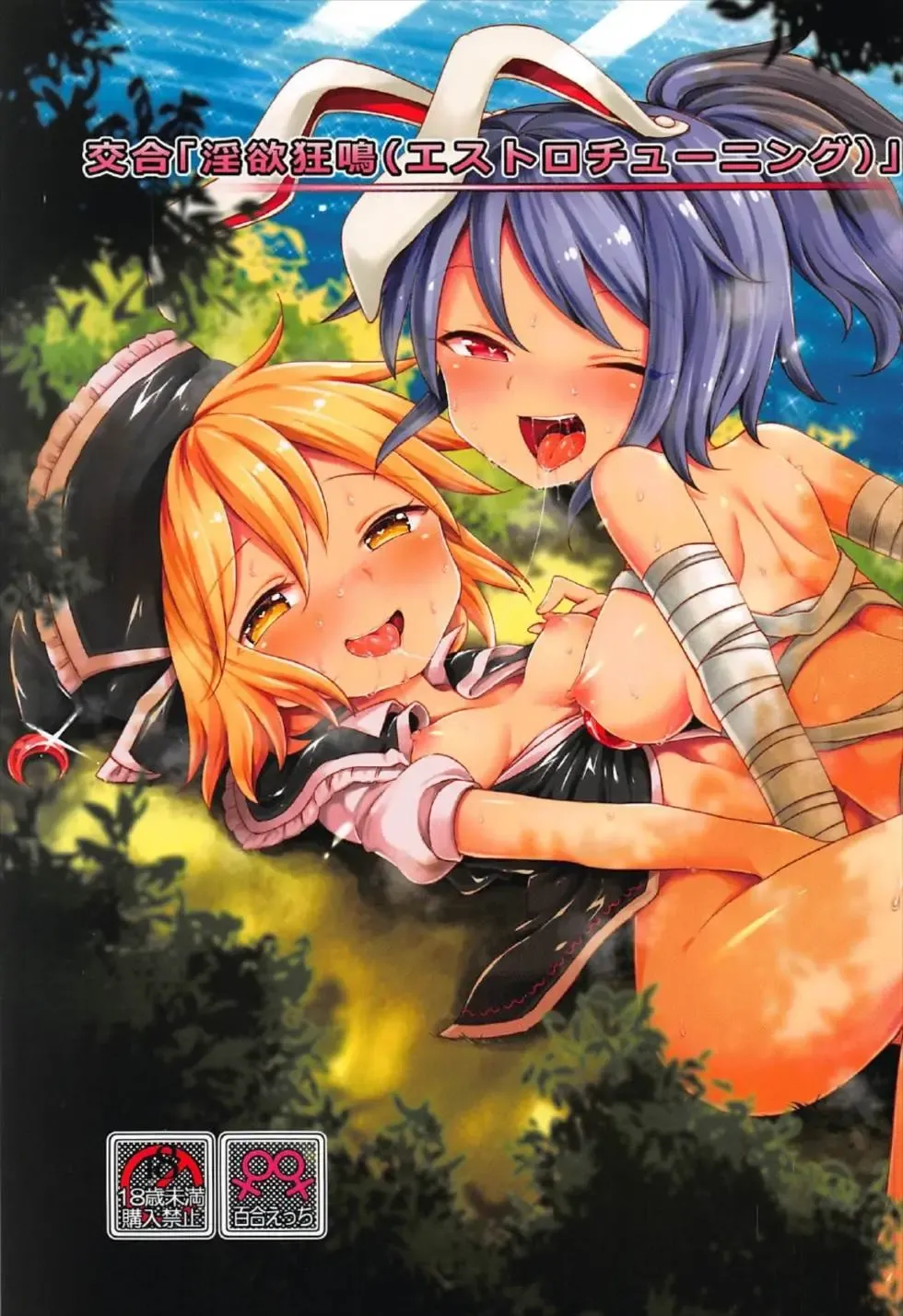 [Harusame] Kougou "Estro Tuning" Fhentai - Page 1