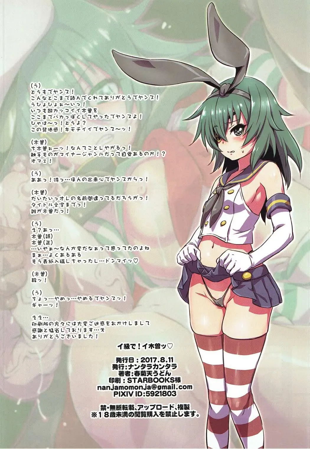 [Shungiku Tenudon] Ikyuu de! Ikiso Fhentai - Page 13