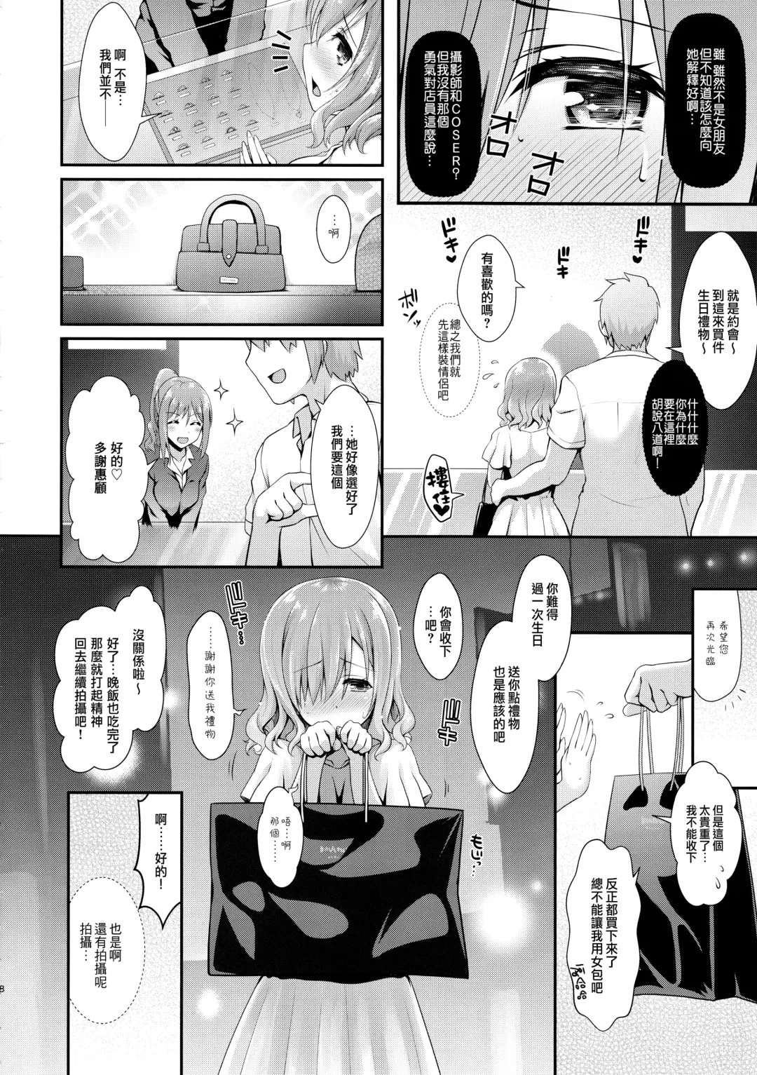 [Ssa] Kojin Satsuei 19-sai Kareshi Mochi Kouhai-kei Kyonyuu Layer Fhentai - Page 9
