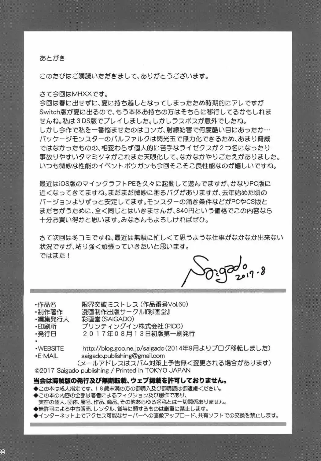 [Saigado] Genkai Toppa Mistress Fhentai - Page 25