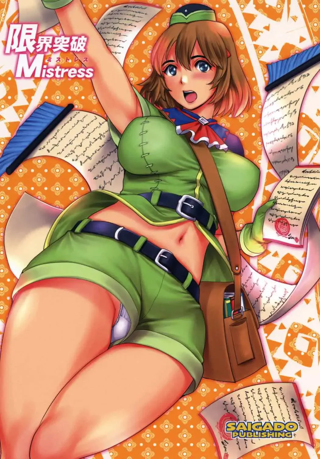 [Saigado] Genkai Toppa Mistress Fhentai - Page 26