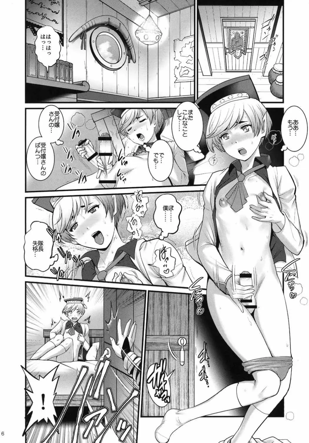 [Saigado] Genkai Toppa Mistress Fhentai - Page 5