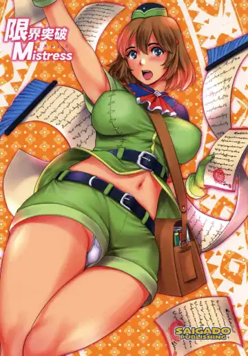 [Saigado] Genkai Toppa Mistress Fhentai - Page 26