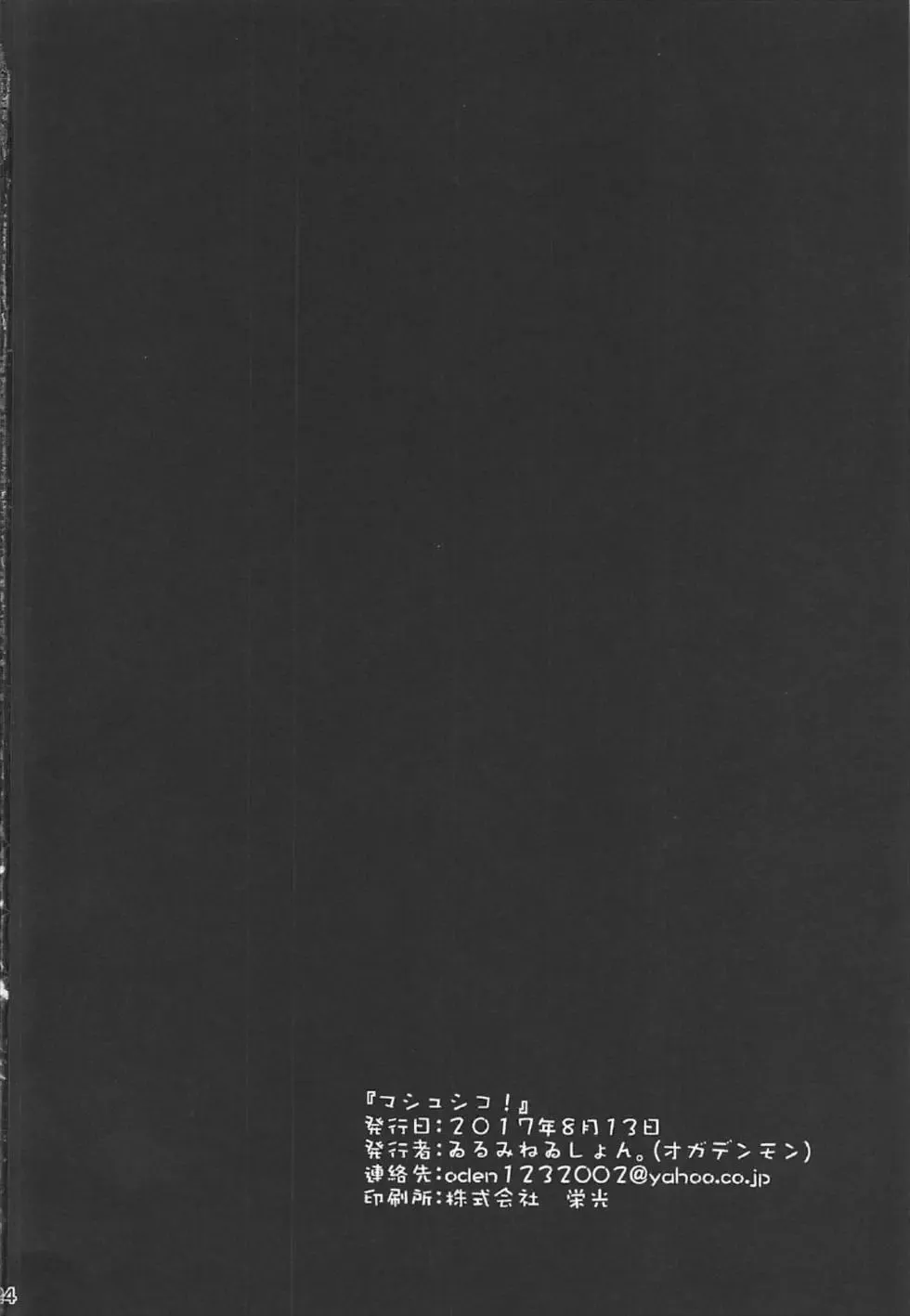 [Ogadenmon] Mash Shiko! Fhentai - Page 24