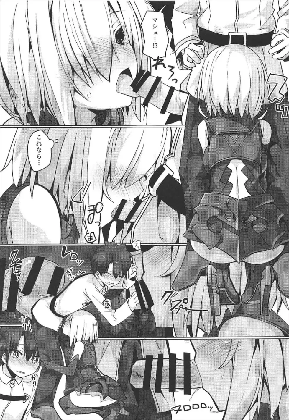 [Ogadenmon] Mash Shiko! Fhentai - Page 8
