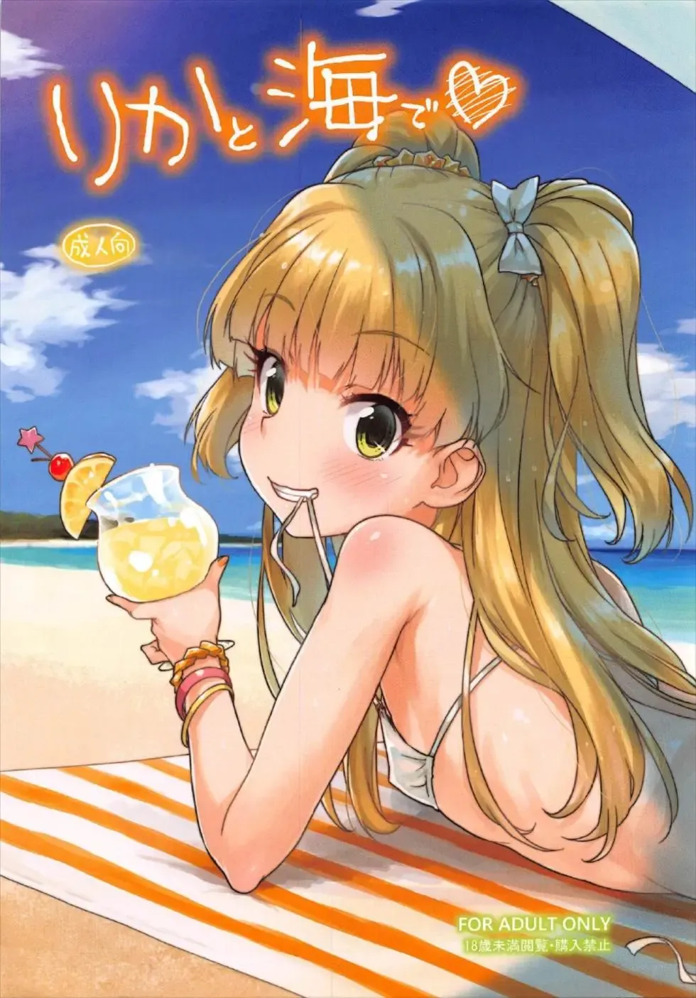 [Shirane Taito] Rika to Umi de Fhentai - Page 1