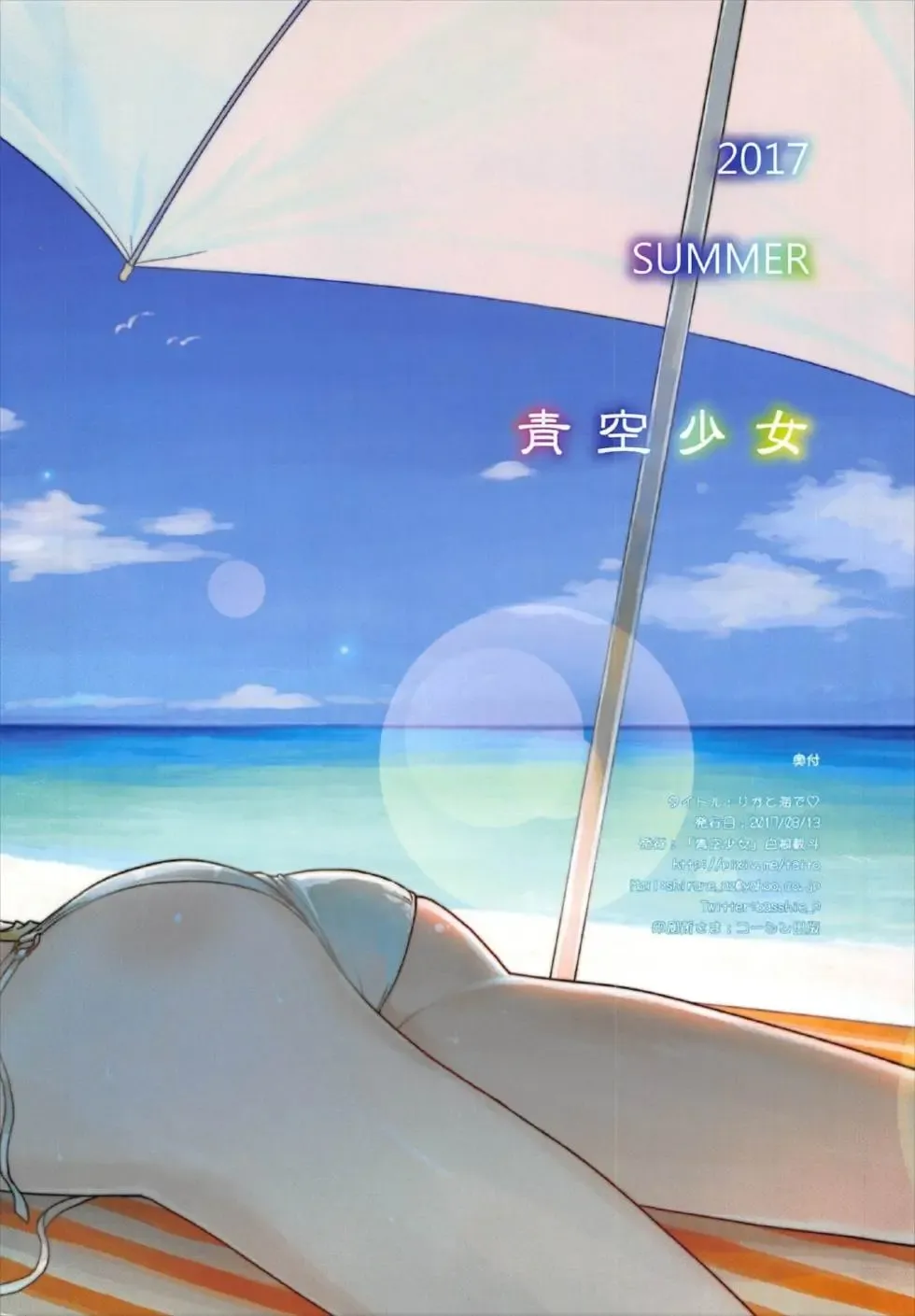 [Shirane Taito] Rika to Umi de Fhentai - Page 8