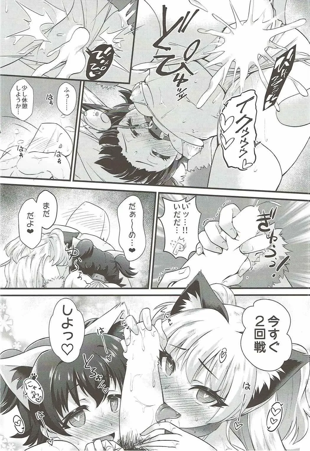 [Nekono Matatabi] P.P.P P-kun to Pakopako Party Fhentai - Page 19