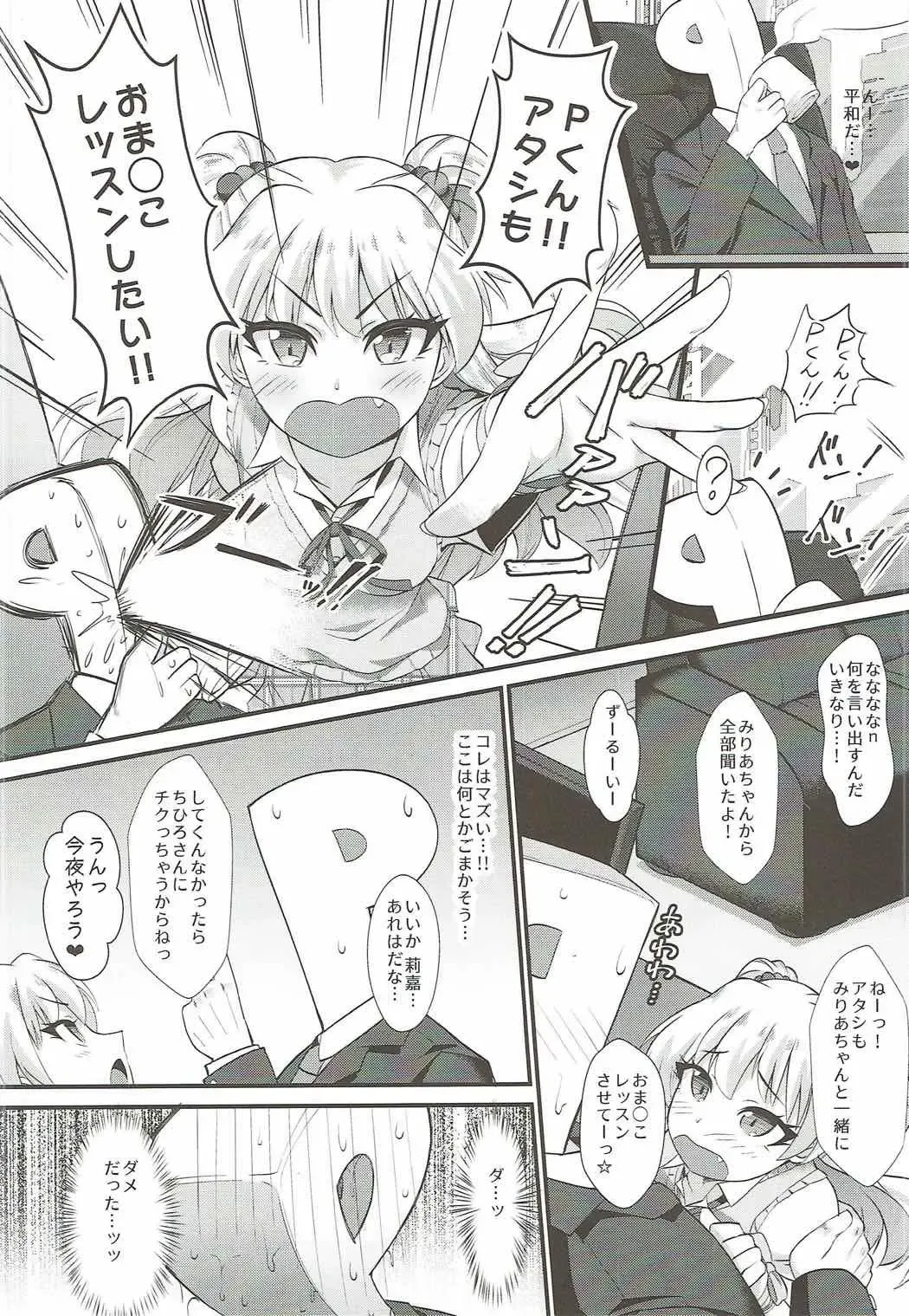 [Nekono Matatabi] P.P.P P-kun to Pakopako Party Fhentai - Page 3