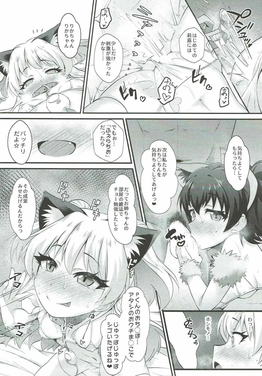 [Nekono Matatabi] P.P.P P-kun to Pakopako Party Fhentai - Page 8