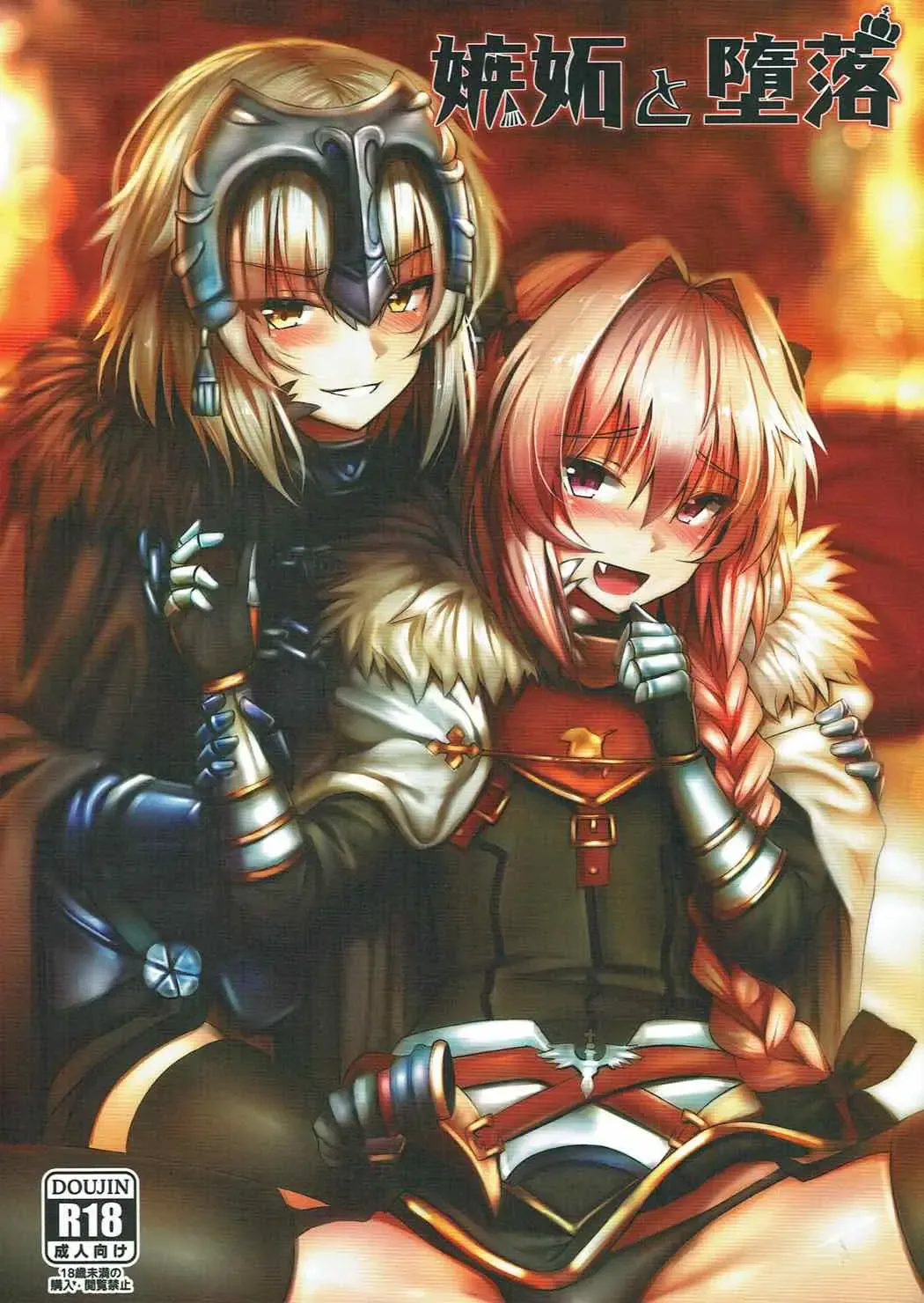 [Ginhaha] Shitto to Daraku Fhentai - Page 1