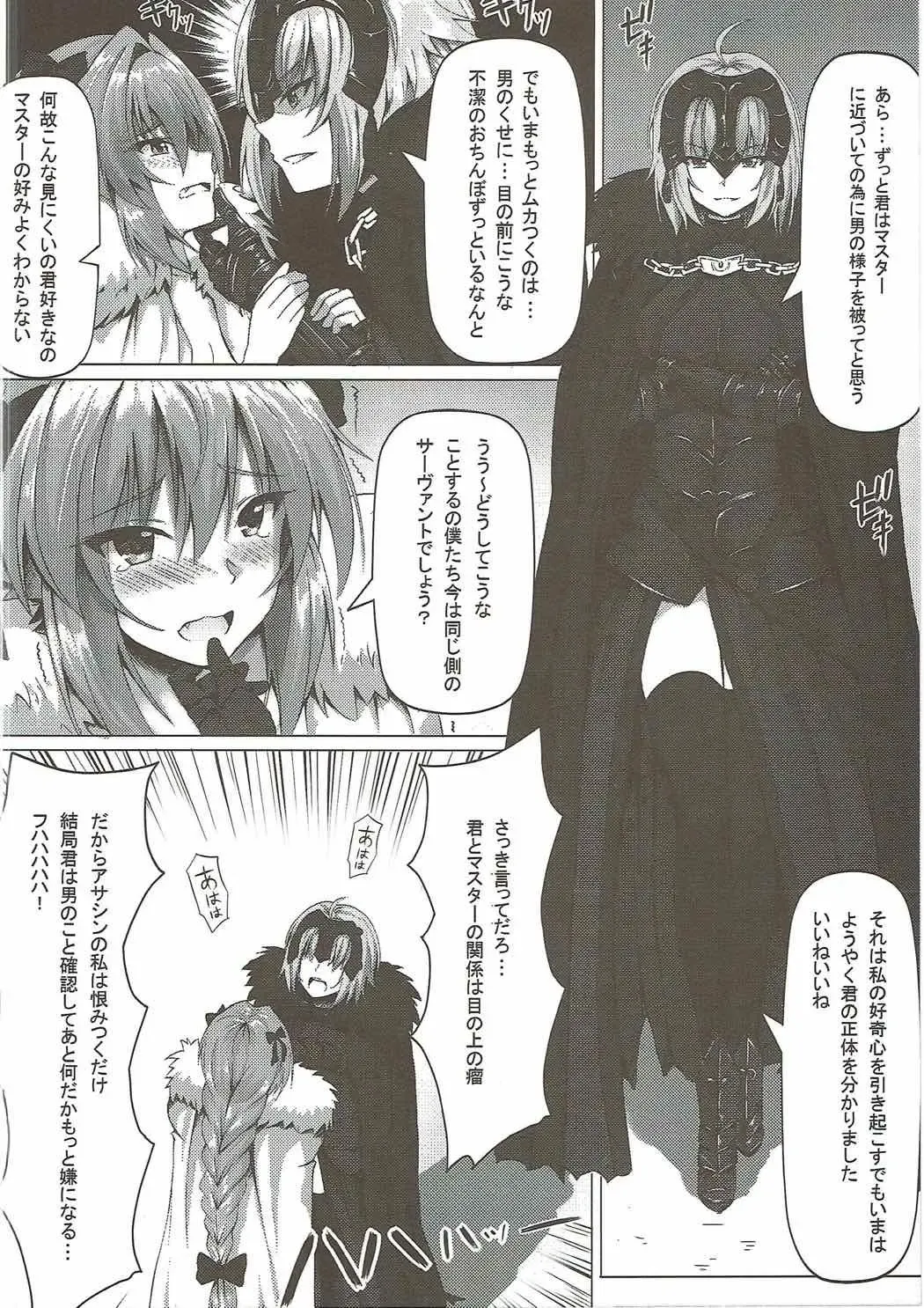 [Ginhaha] Shitto to Daraku Fhentai - Page 5