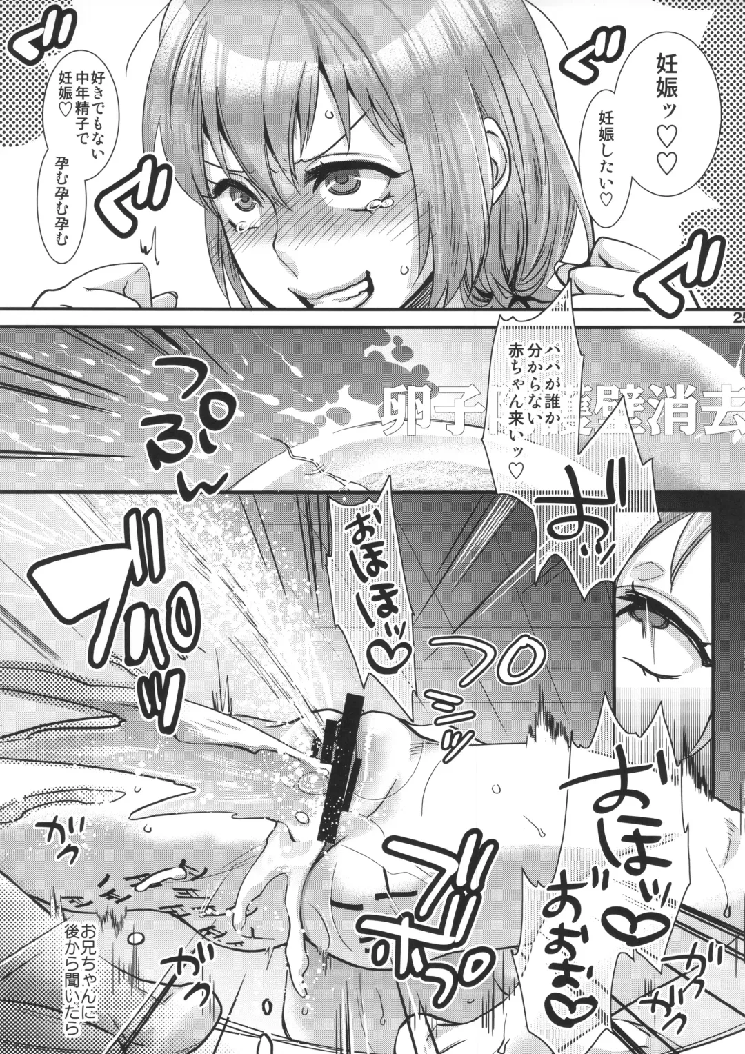 [Amatake Akewo] Muryou Chikentai Sujika Honkaku Kadou Fhentai - Page 25