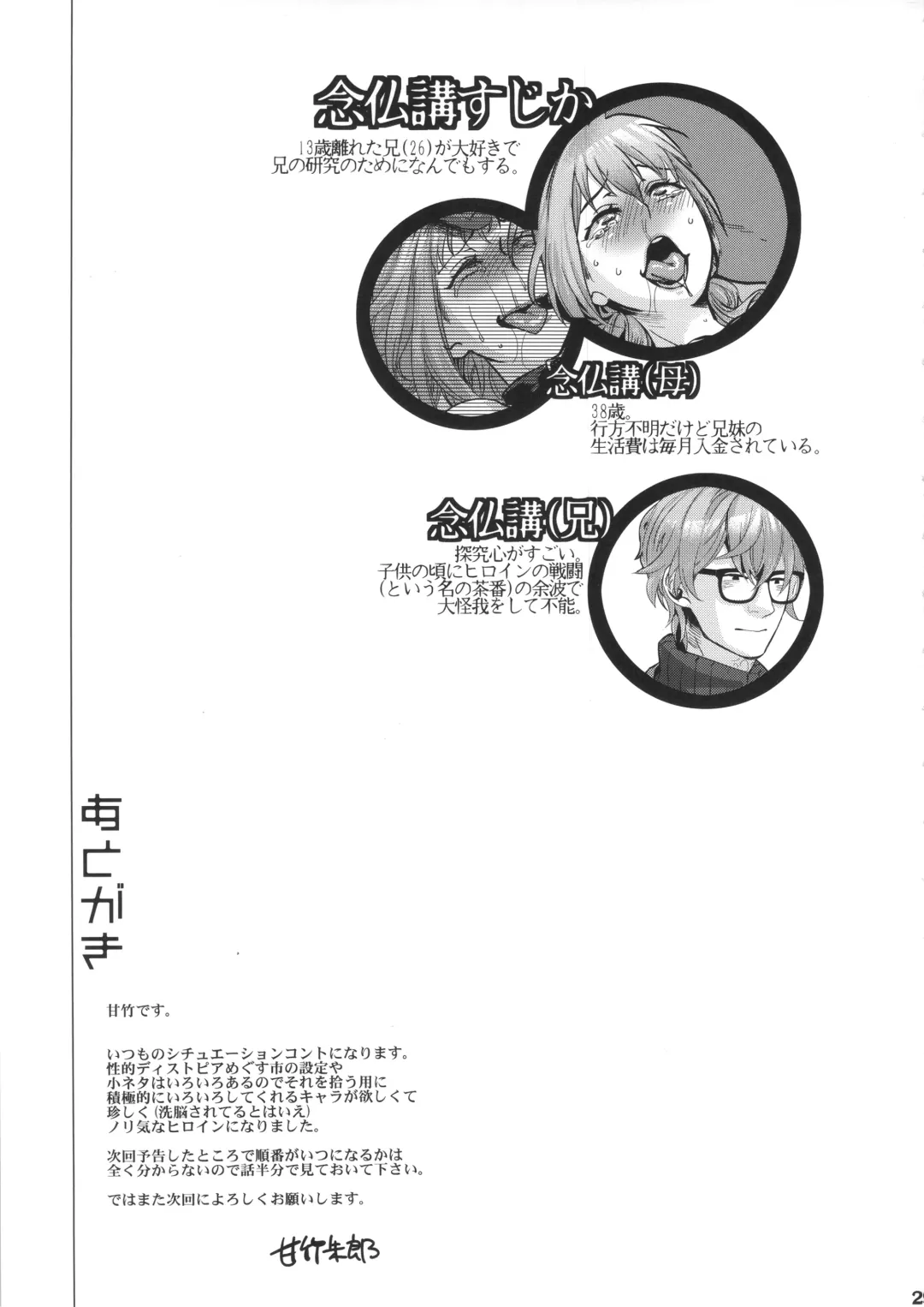 [Amatake Akewo] Muryou Chikentai Sujika Honkaku Kadou Fhentai - Page 29