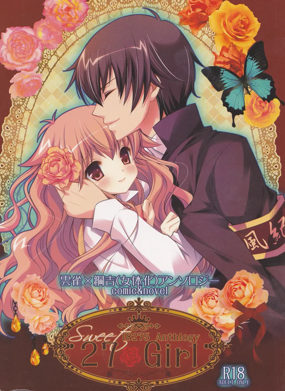 [Amanatsu Mero] Sweet 27 Girl Fhentai - Page 1