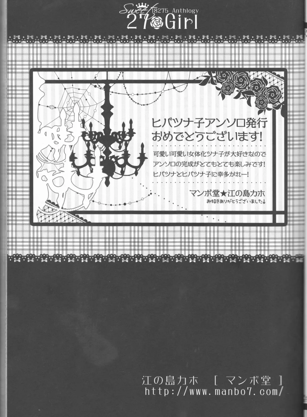 [Amanatsu Mero] Sweet 27 Girl Fhentai - Page 13