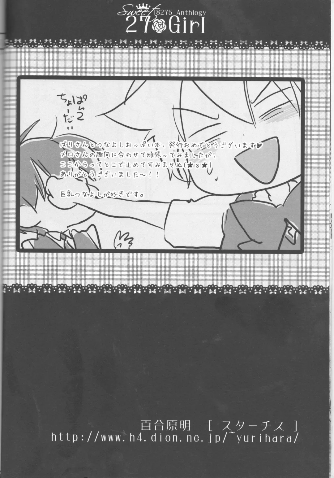 [Amanatsu Mero] Sweet 27 Girl Fhentai - Page 18