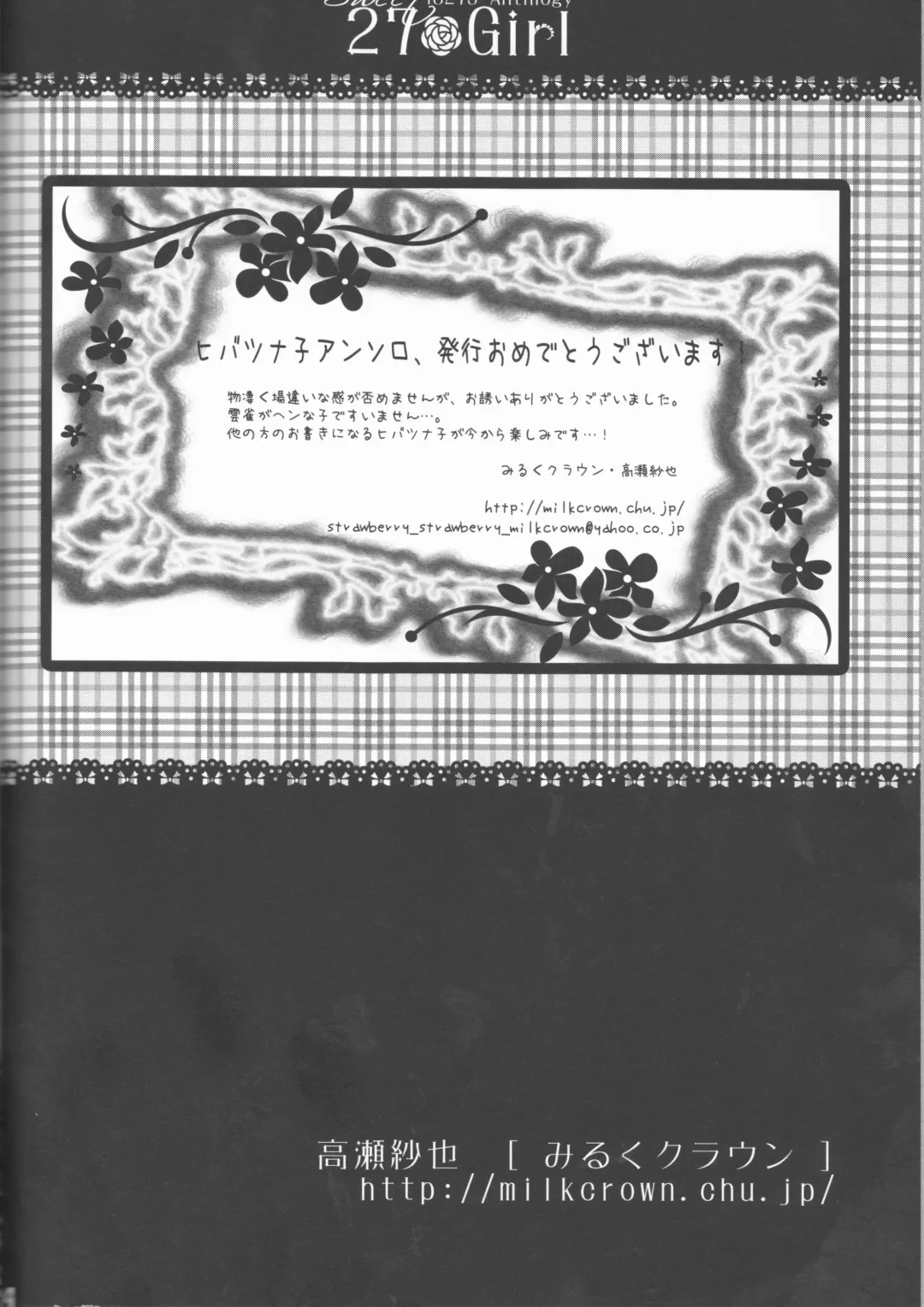 [Amanatsu Mero] Sweet 27 Girl Fhentai - Page 69