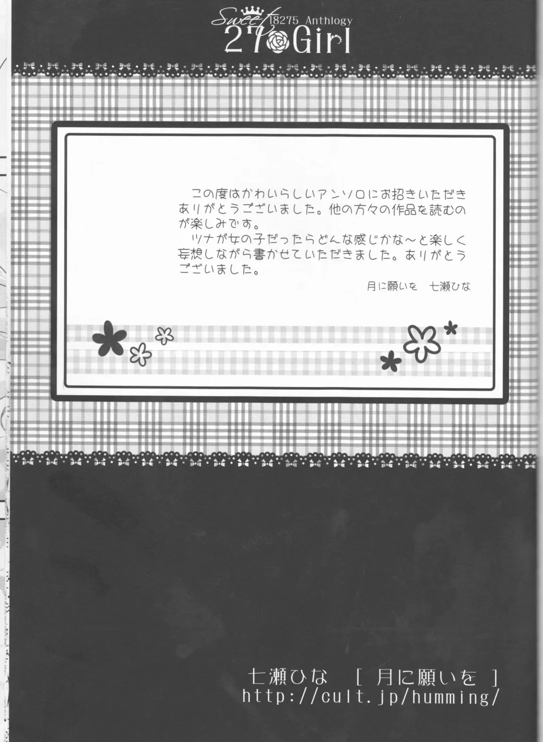 [Amanatsu Mero] Sweet 27 Girl Fhentai - Page 88